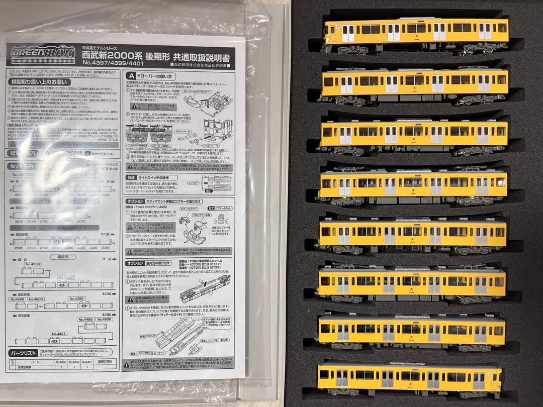 西武新2000系 後期形 池袋線 8両編成 動力付き