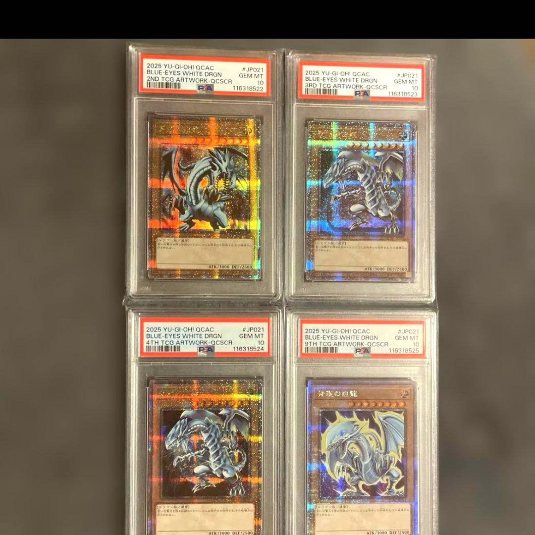 デ*)様 PSA10 遊戯王 青眼の白龍 ブルーアイズホワイトドラゴン 4連番