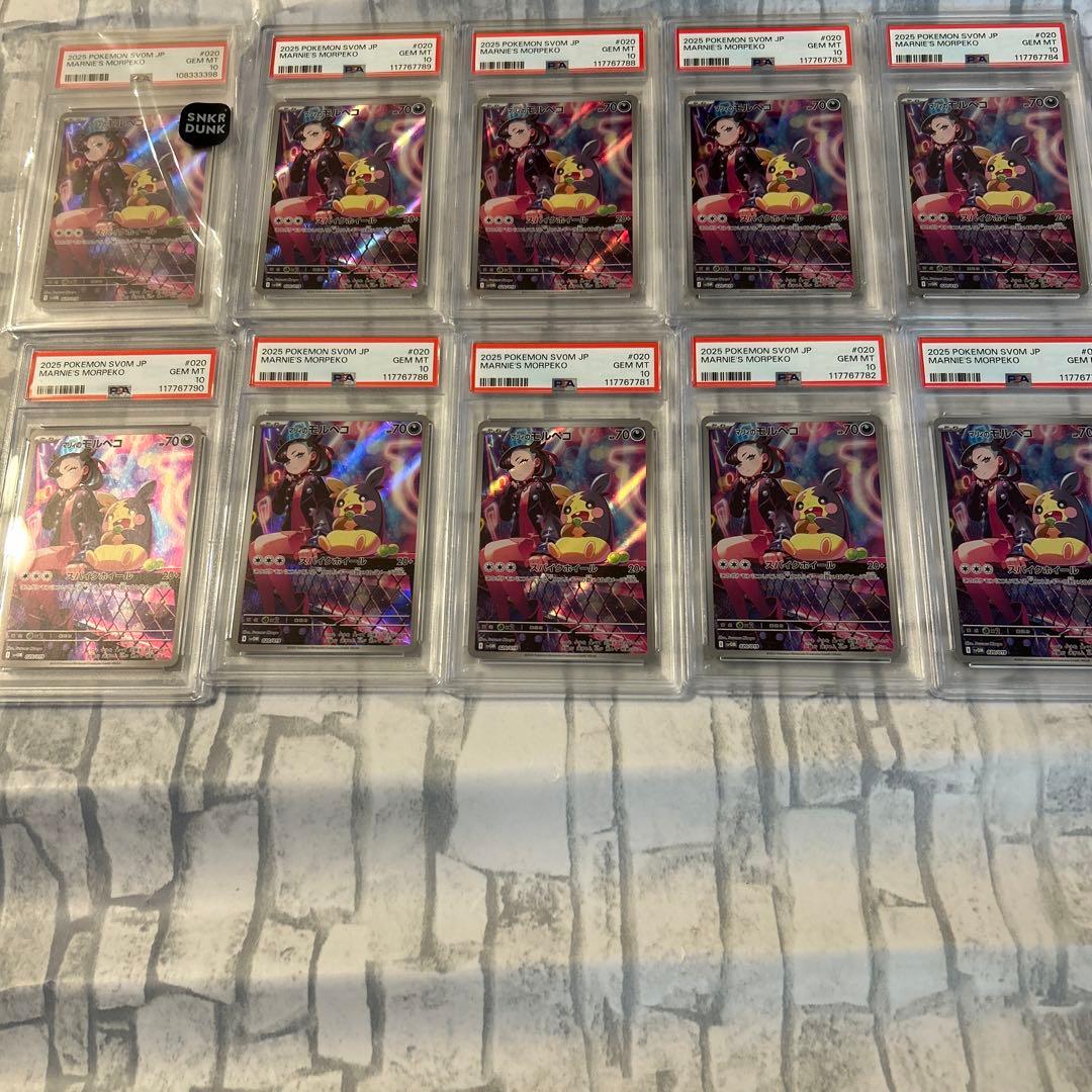 ポケカ マリィのモルペコ 10枚セット