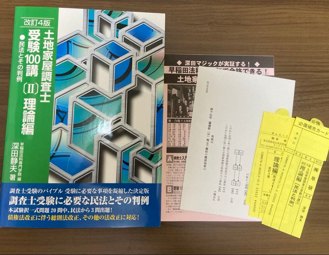 土地家屋調査士　受験100講　1 2 3 まとめ売り