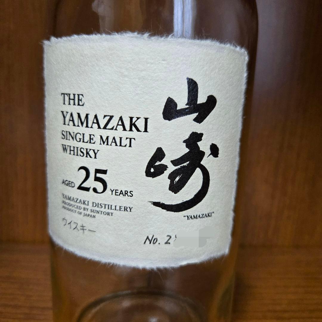 山崎 25年 空き瓶　シリアルナンバー入り