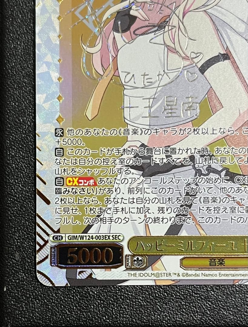 ハッピーミルフィーユ十王星南 SEC ヴァイスシュヴァルツ 学園アイドルマスター