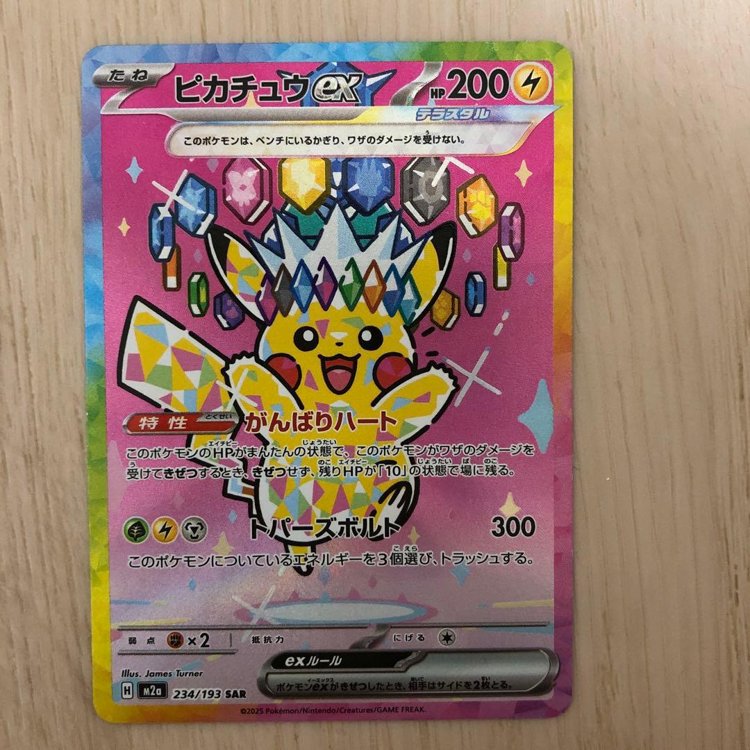 P*o様 ポケモンカードゲーム　メガドリームex ピカチュウex sar