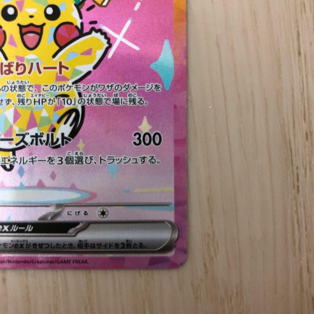 P*o様 ポケモンカードゲーム　メガドリームex ピカチュウex sar