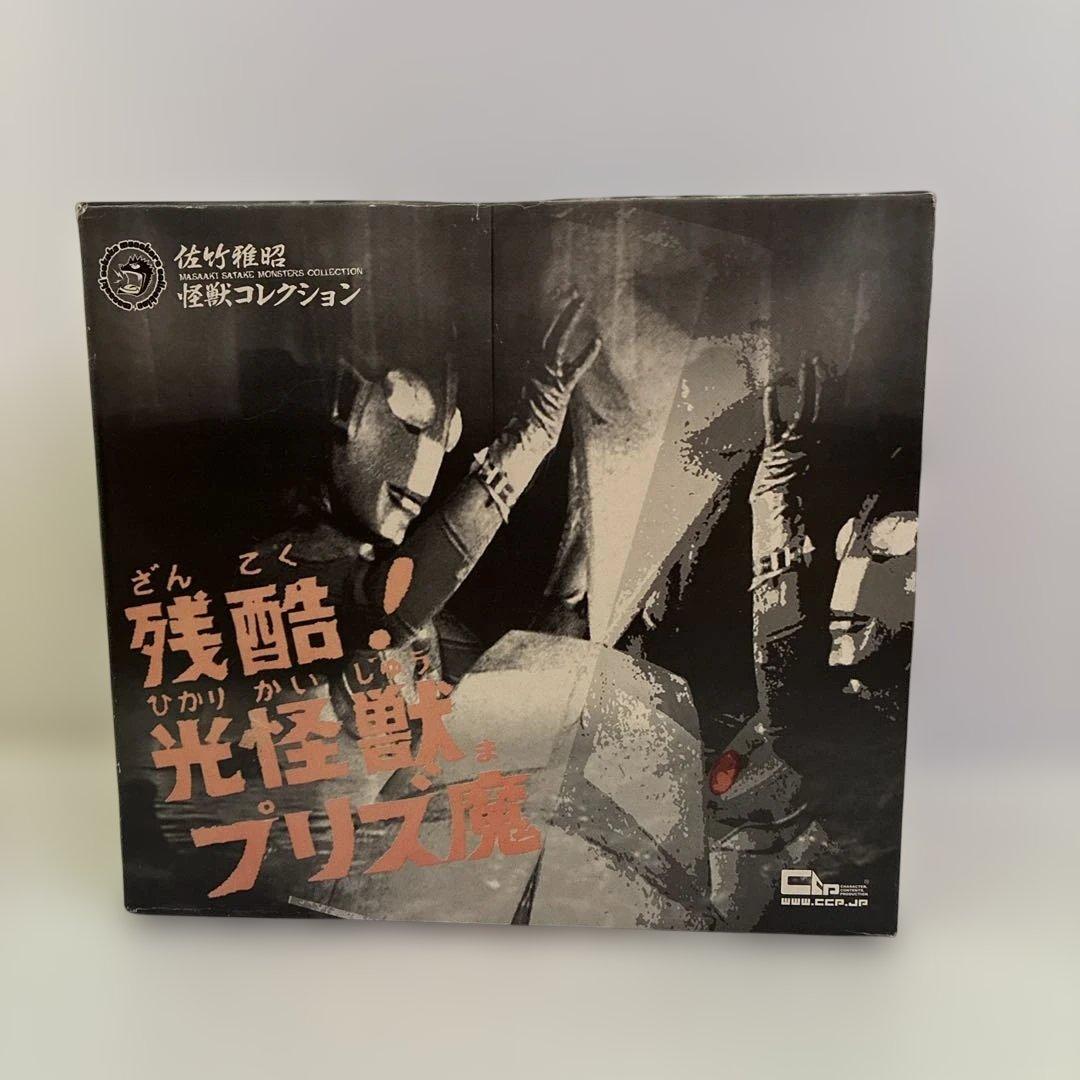 CCP 佐竹雅昭　怪獣コレクション　残酷！光怪獣　プリズ魔