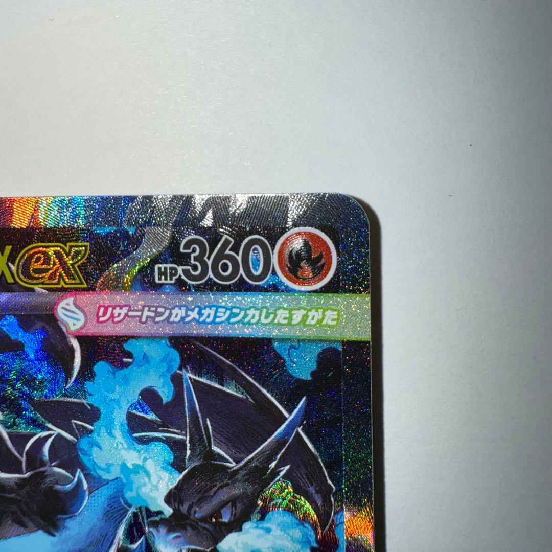 【UR】メガリザードンX ex sar 110/080