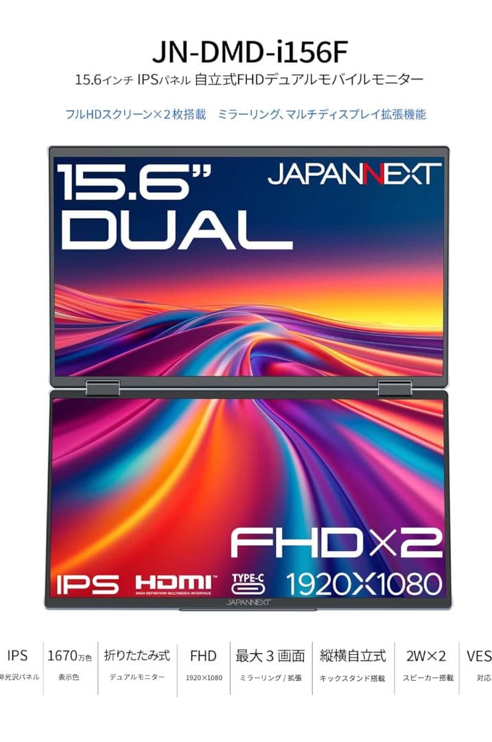 [未使用に近い] JAPANNEXT デュアルモバイルディスプレイ