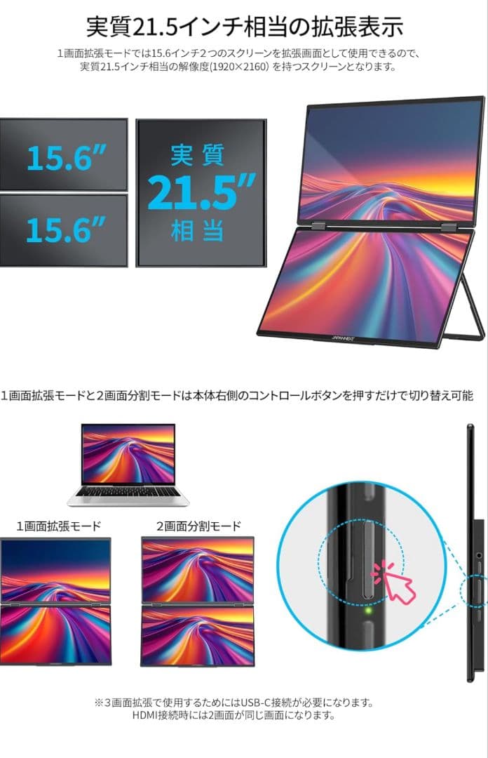 [未使用に近い] JAPANNEXT デュアルモバイルディスプレイ