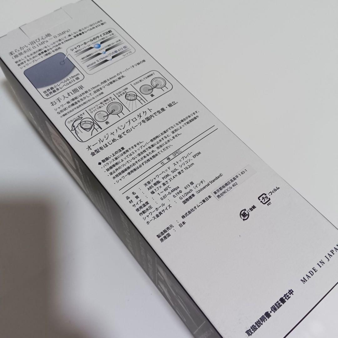 【新品】amane 天音／あまね シャワーヘッド ストップレバー付き