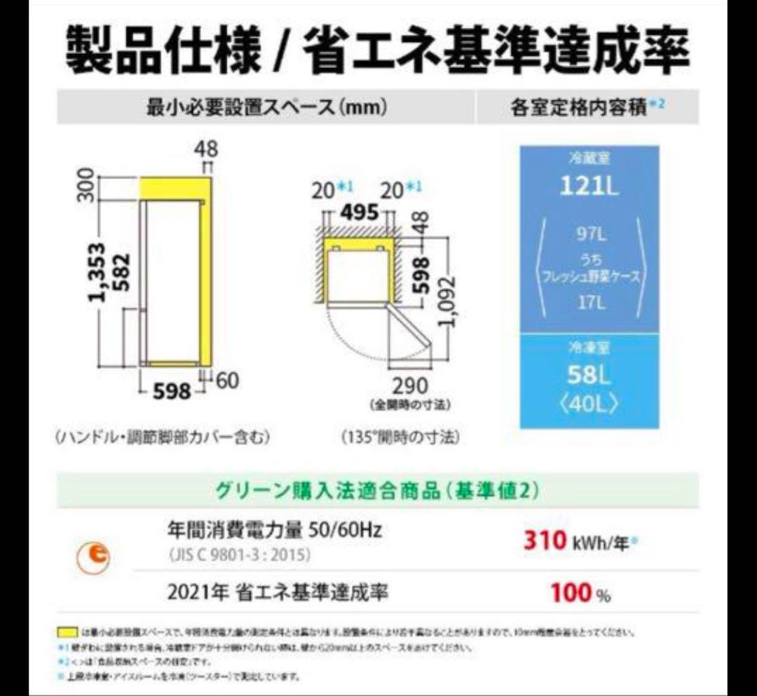 シャープ 冷蔵庫 179L 2021年製 SJ-D18G-W