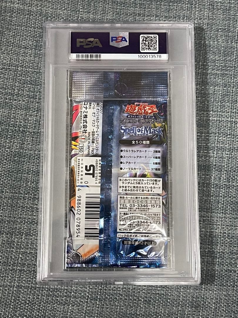 遊戯王　パック鑑定　PSA10 初期 2期　仮面の呪縛　未開封