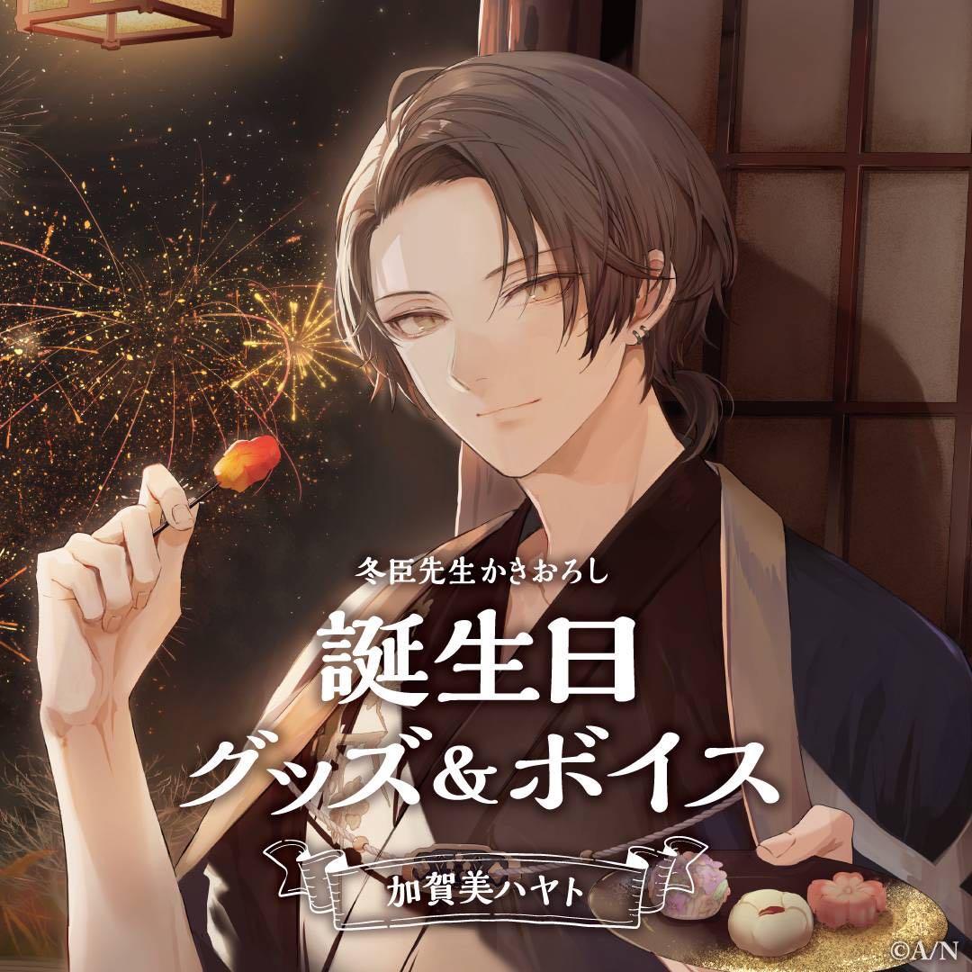 加賀美ハヤト 誕生日グッズ　にじさんじ　フルセット