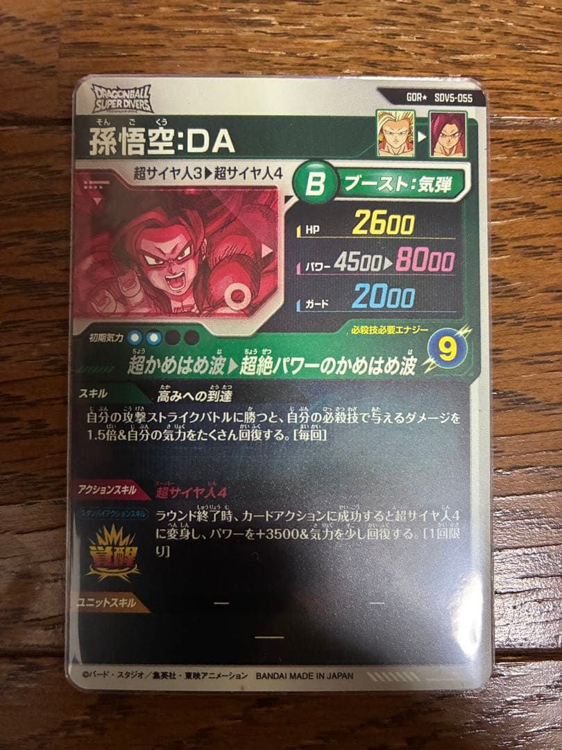 孫悟空DA SDV5-055 パラレル