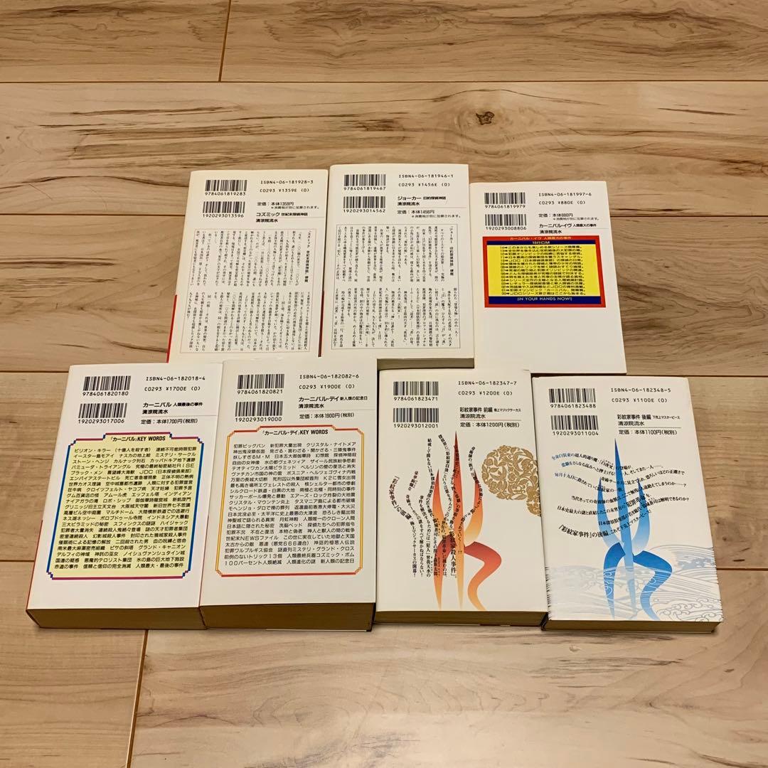 ほぼ初版 JDC&木村彰一シリーズ 清涼院流水 舞城王太郎 西尾維新 大塚英志