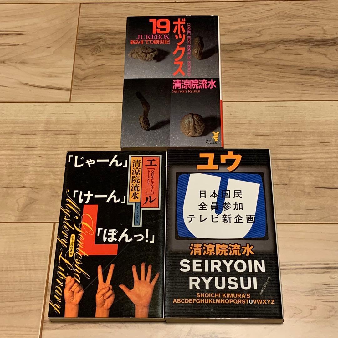 ほぼ初版 JDC&木村彰一シリーズ 清涼院流水 舞城王太郎 西尾維新 大塚英志