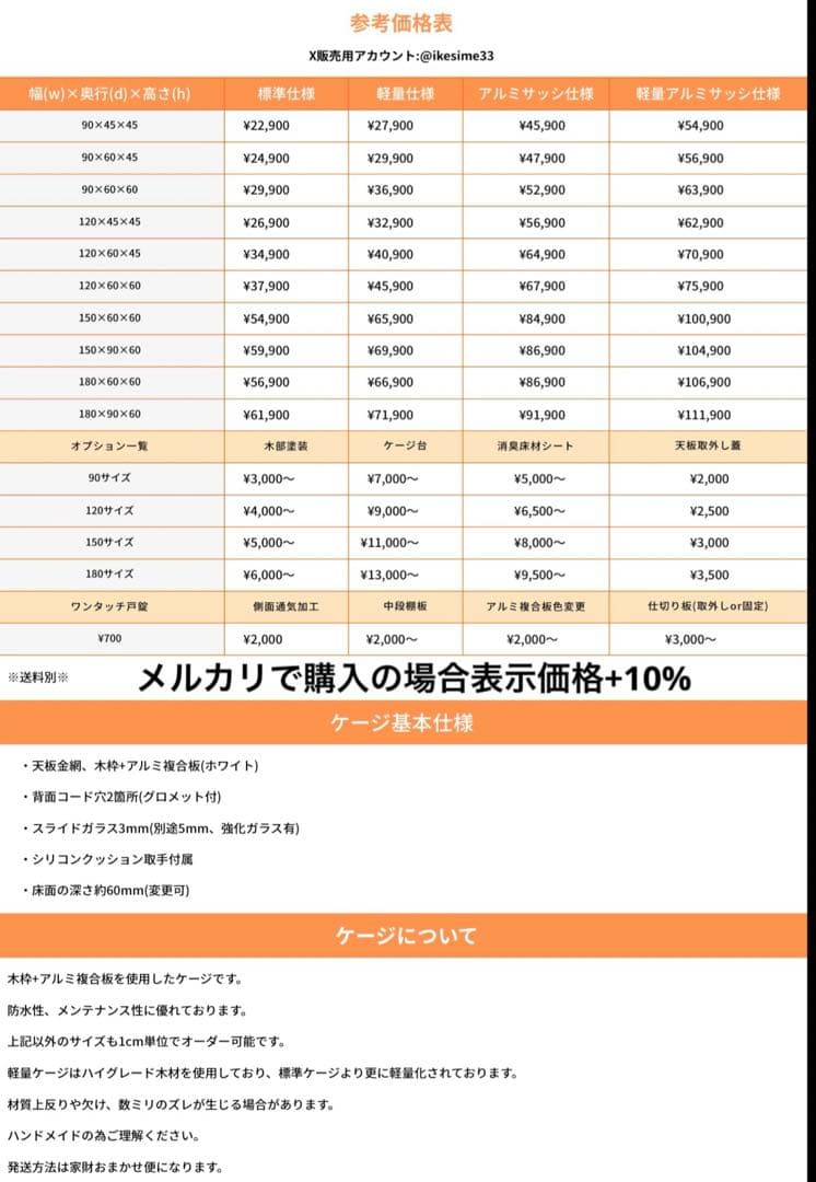爬虫類ケージ 180×900×600 アルミサッシ仕様 オーダーページ