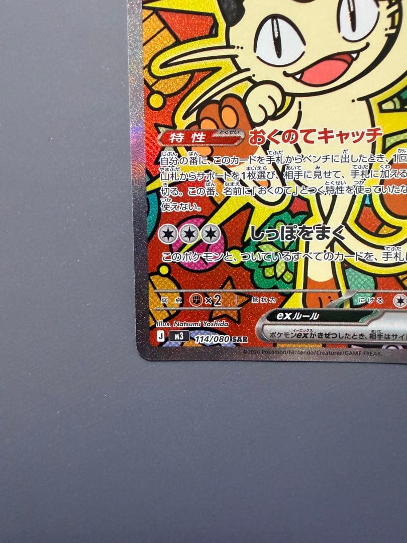 【即日発送】ムニキスゼロ ニャースex SAR