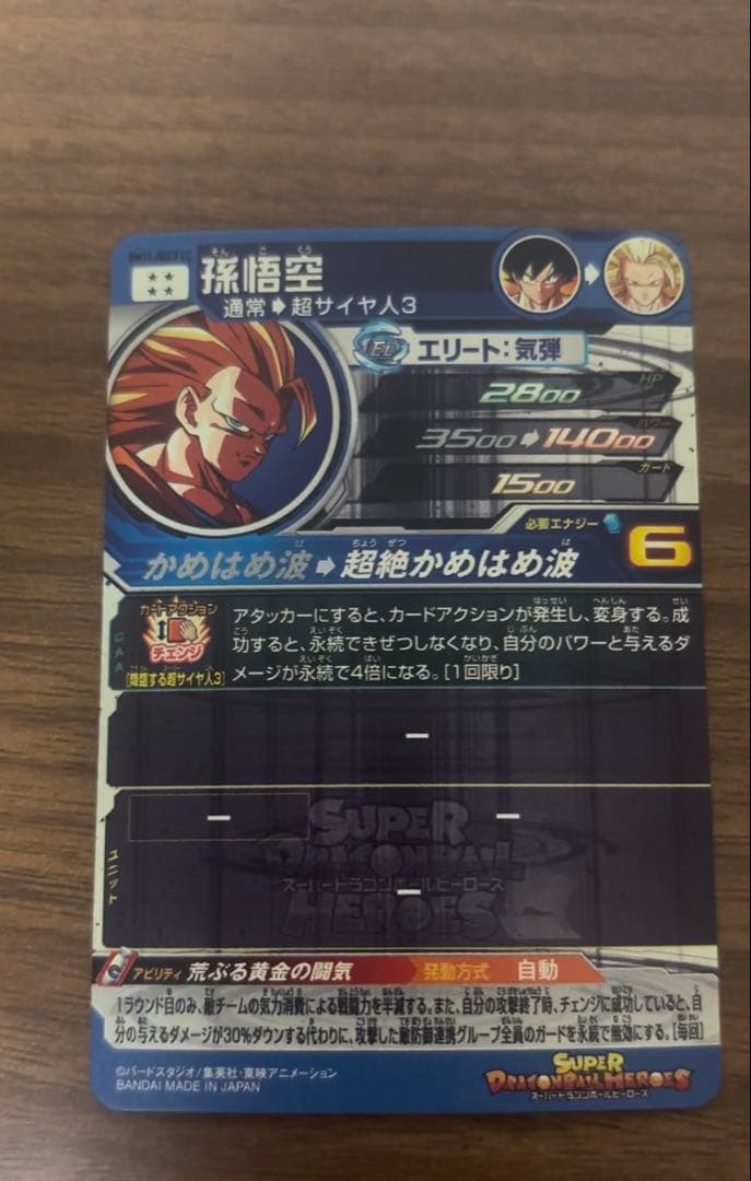 ドラゴンボールヒーローズ 孫悟空スーパーサイヤ人3 BM11-SCE3 LC