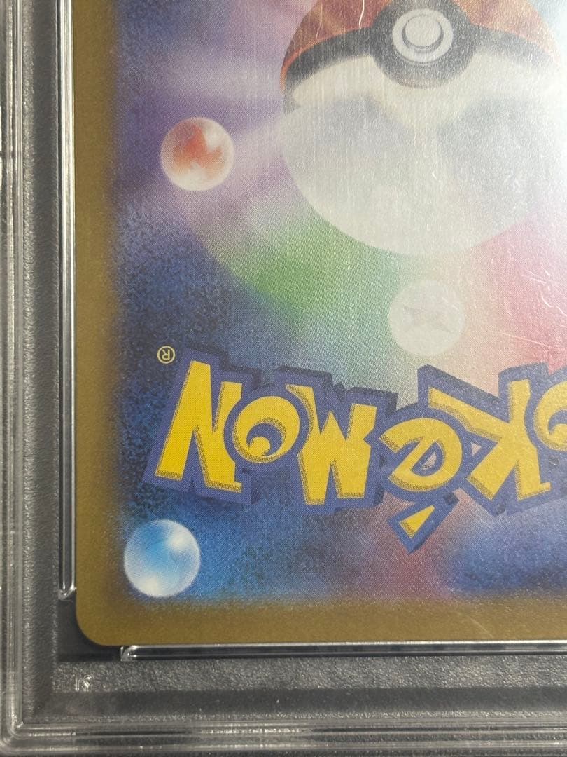 おたんじょうびピカチュウ PSA10