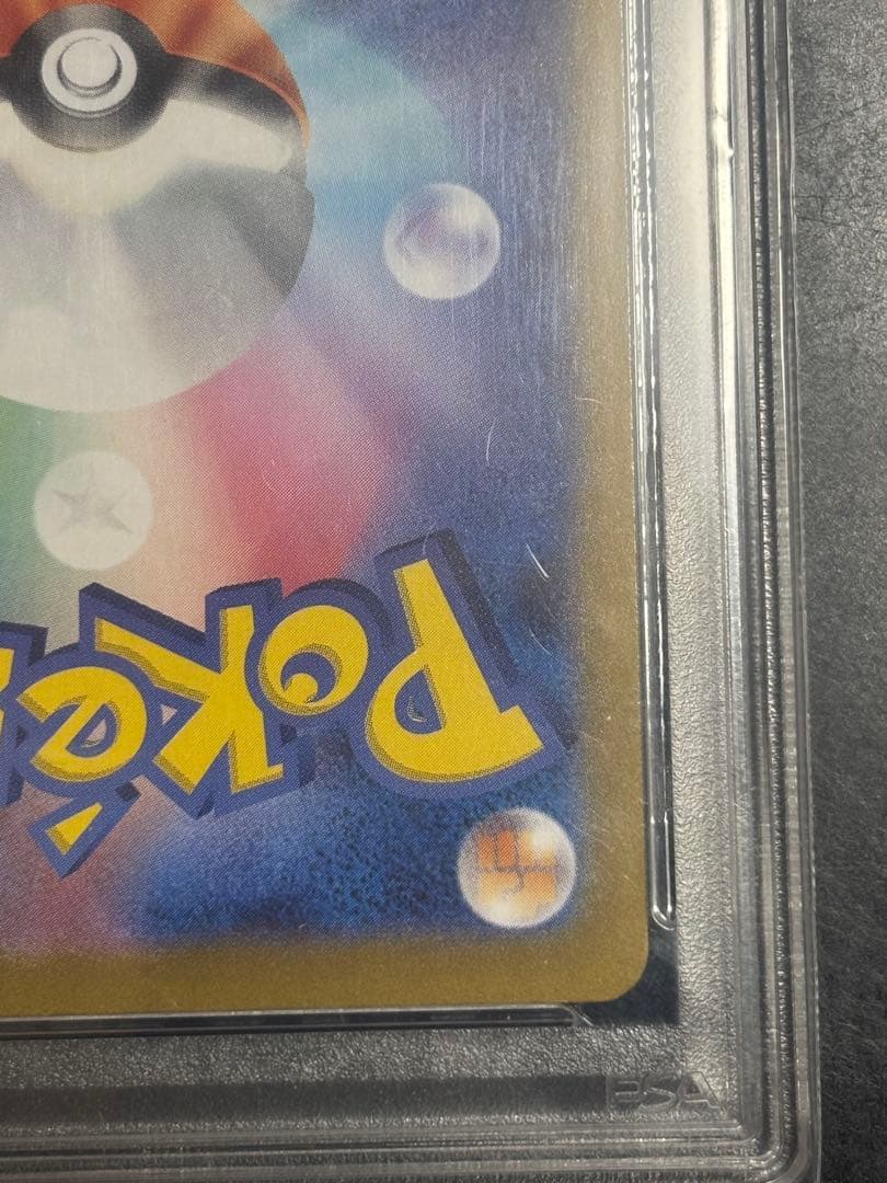 おたんじょうびピカチュウ PSA10