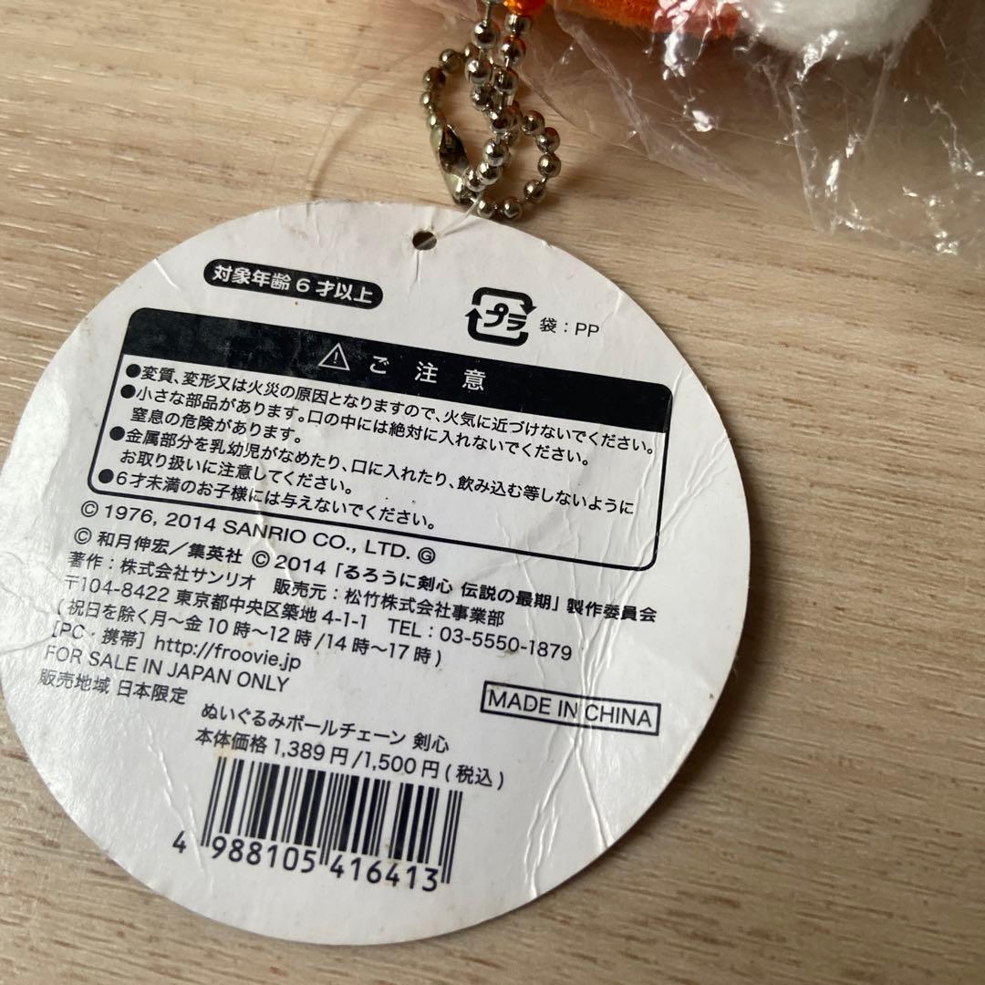 SANRIOキティるろうに剣心伝説の最期マスコットキーホルダーぬいぐるみ佐藤健