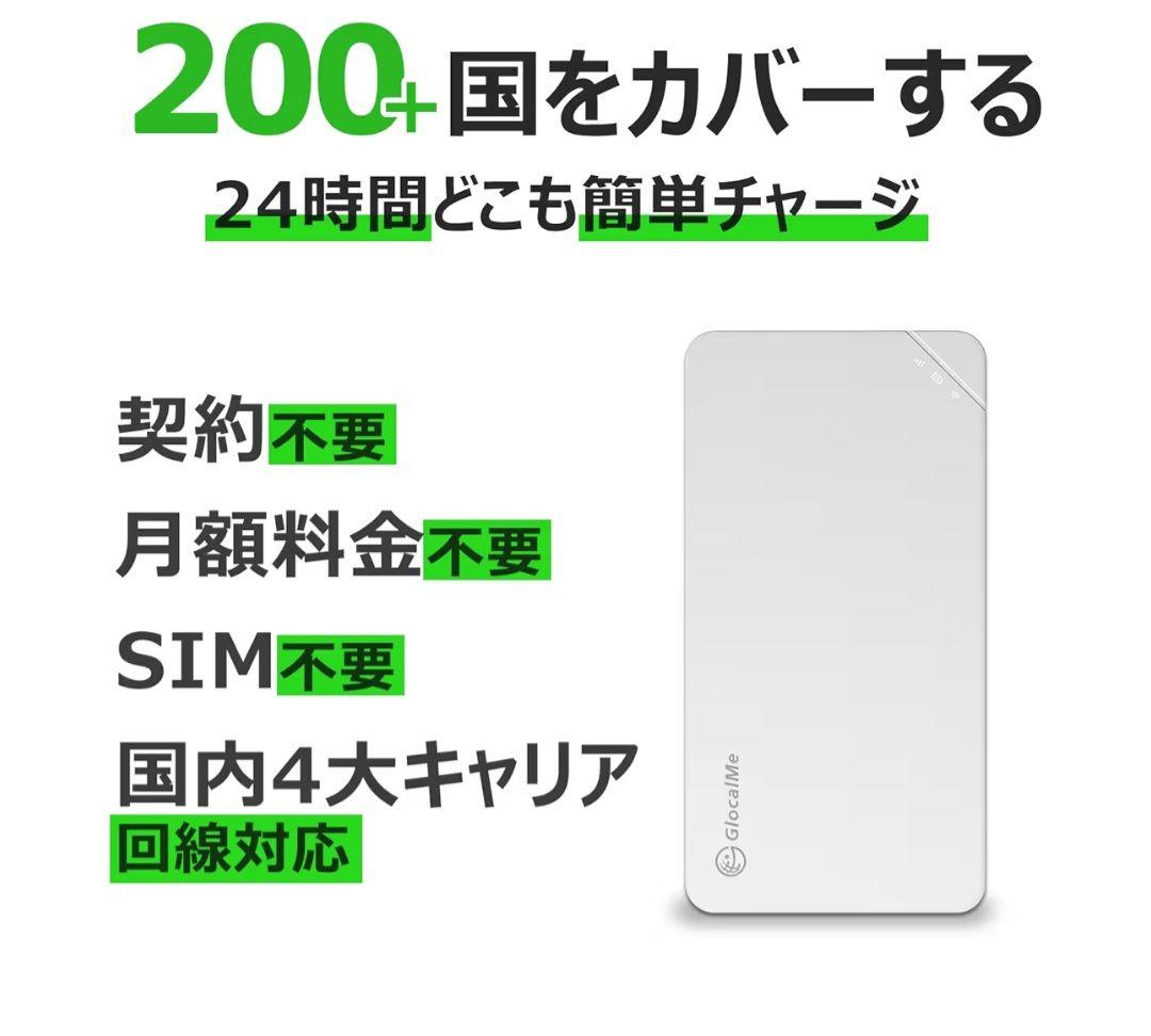 GlocalMeU3 モバイルルーター 4G対応 ポケットWi-Fi
