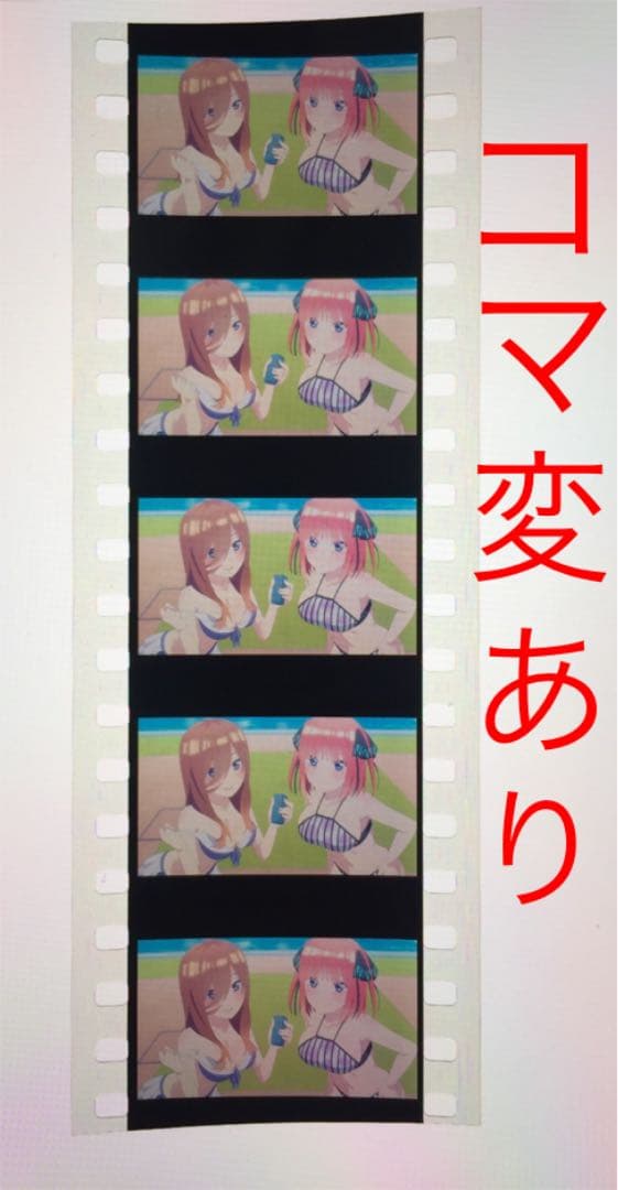 映画 五等分の花嫁 入場者特典 フィルム 水着 中野 二乃 三玖 色紙