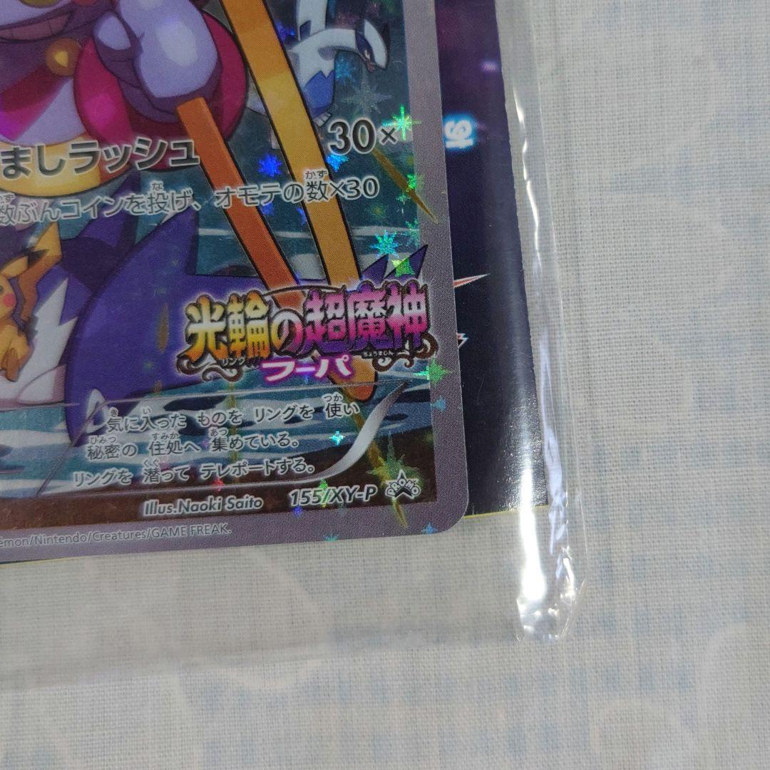 劇場版ポケモン　入場特典　フーバ【未開封】