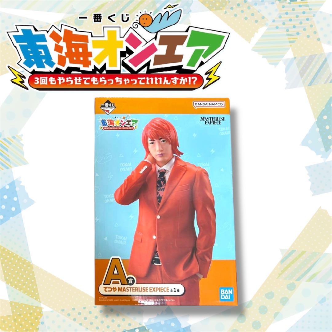 東海オンエア 一番くじ A賞 てつや / F賞 虫眼鏡 セット