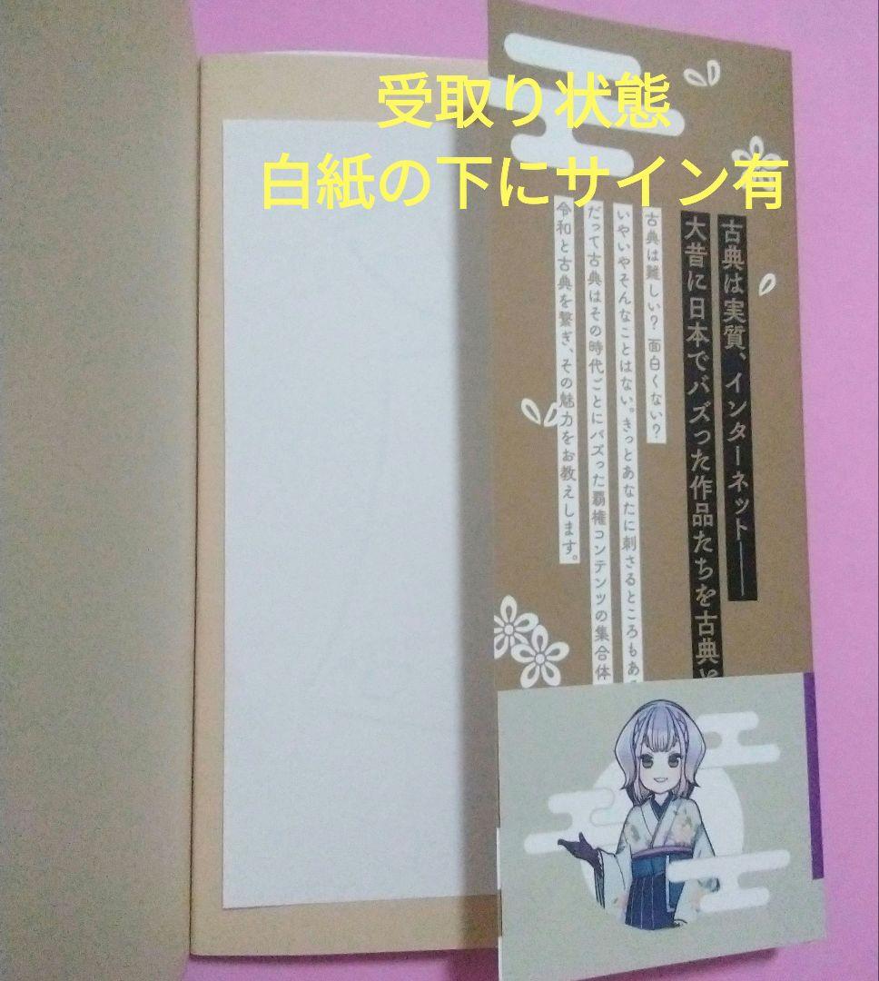 ゆるゆる古典教室　直筆サイン本