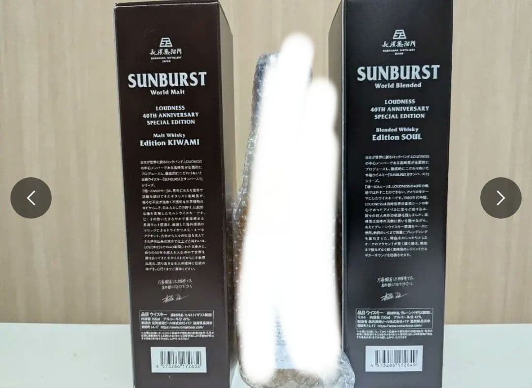 限定50000本 定価22000円 SUNBURST 極 魂 2本 セット