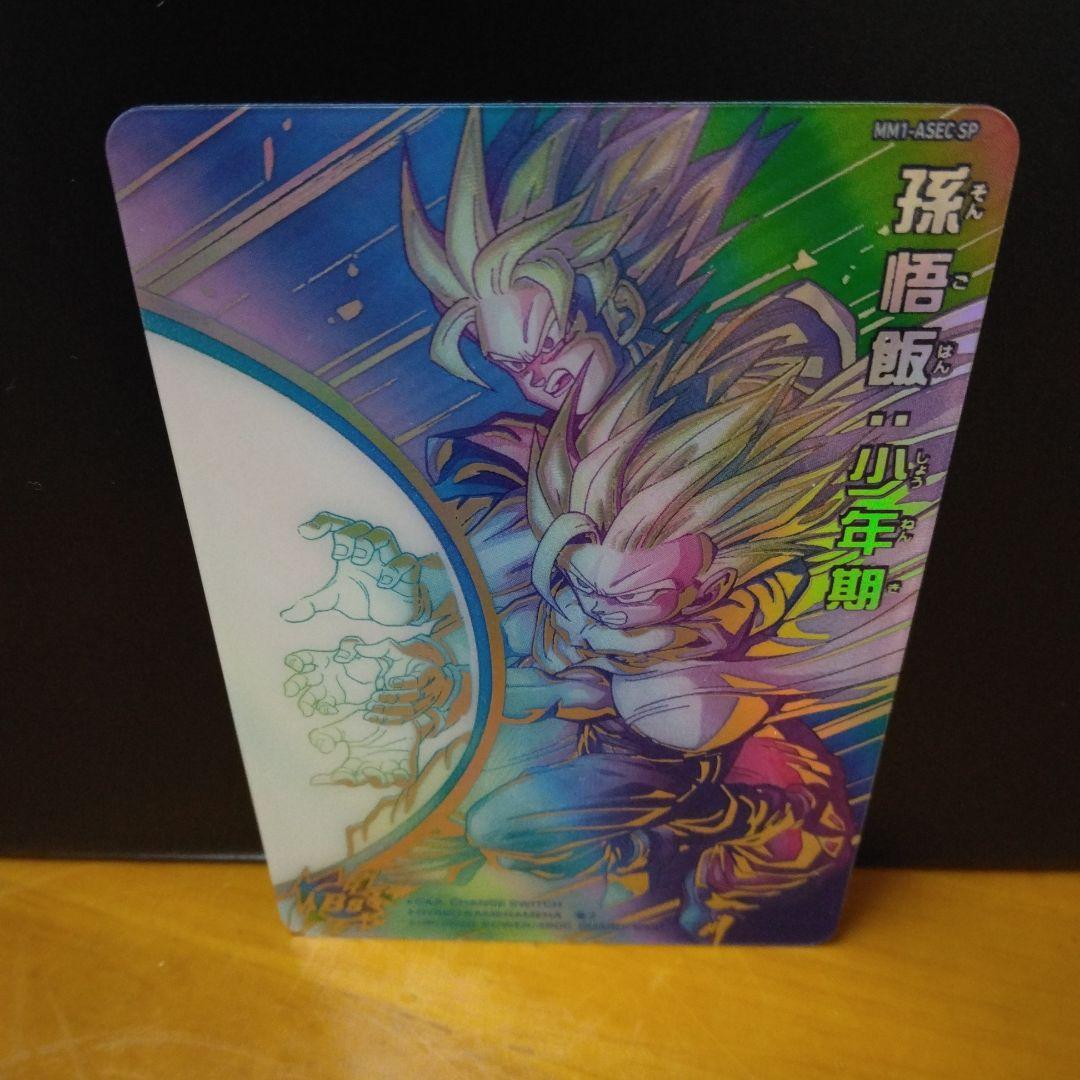 ドラゴンボールヒーローズ 孫悟飯 SPカード