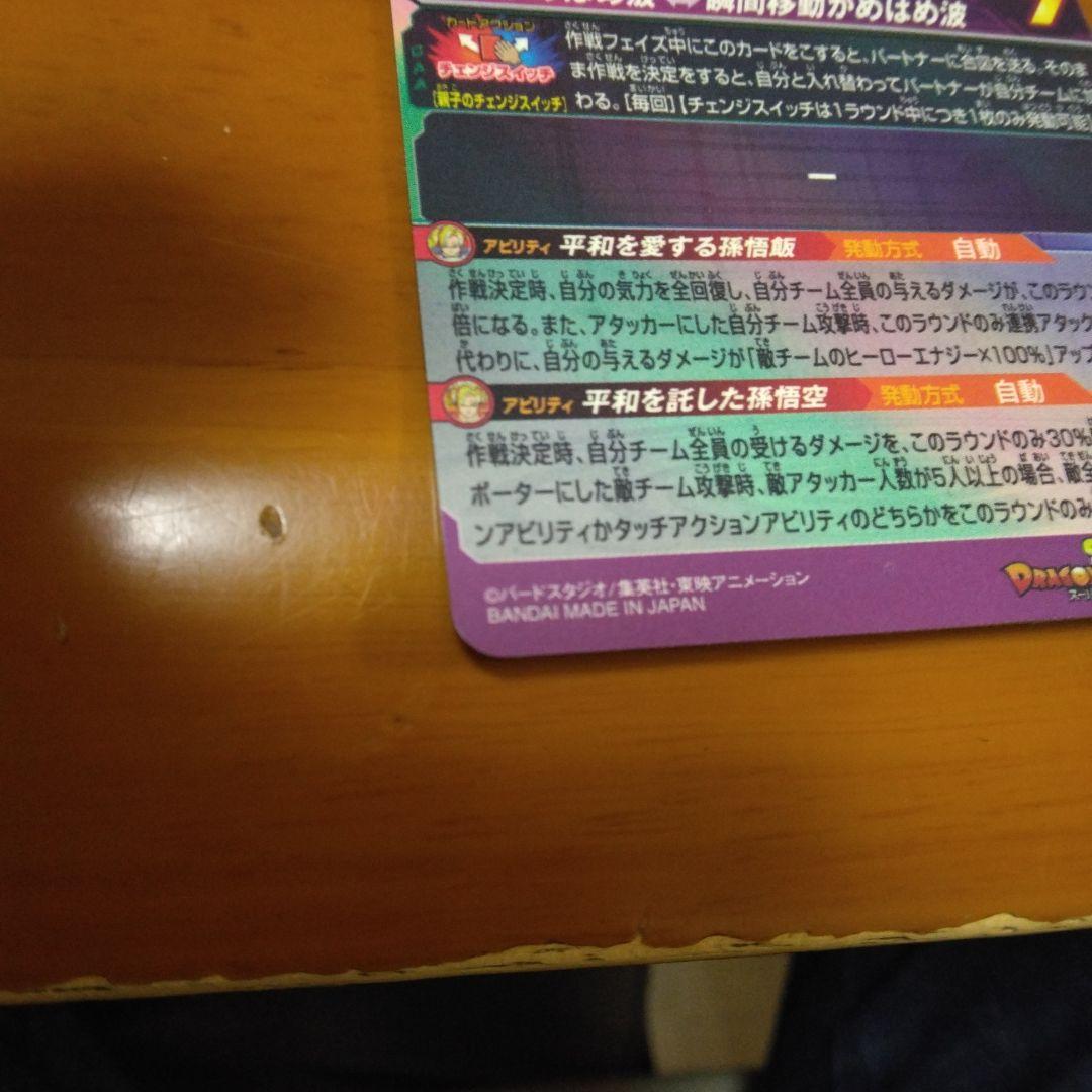ドラゴンボールヒーローズ 孫悟飯 SPカード
