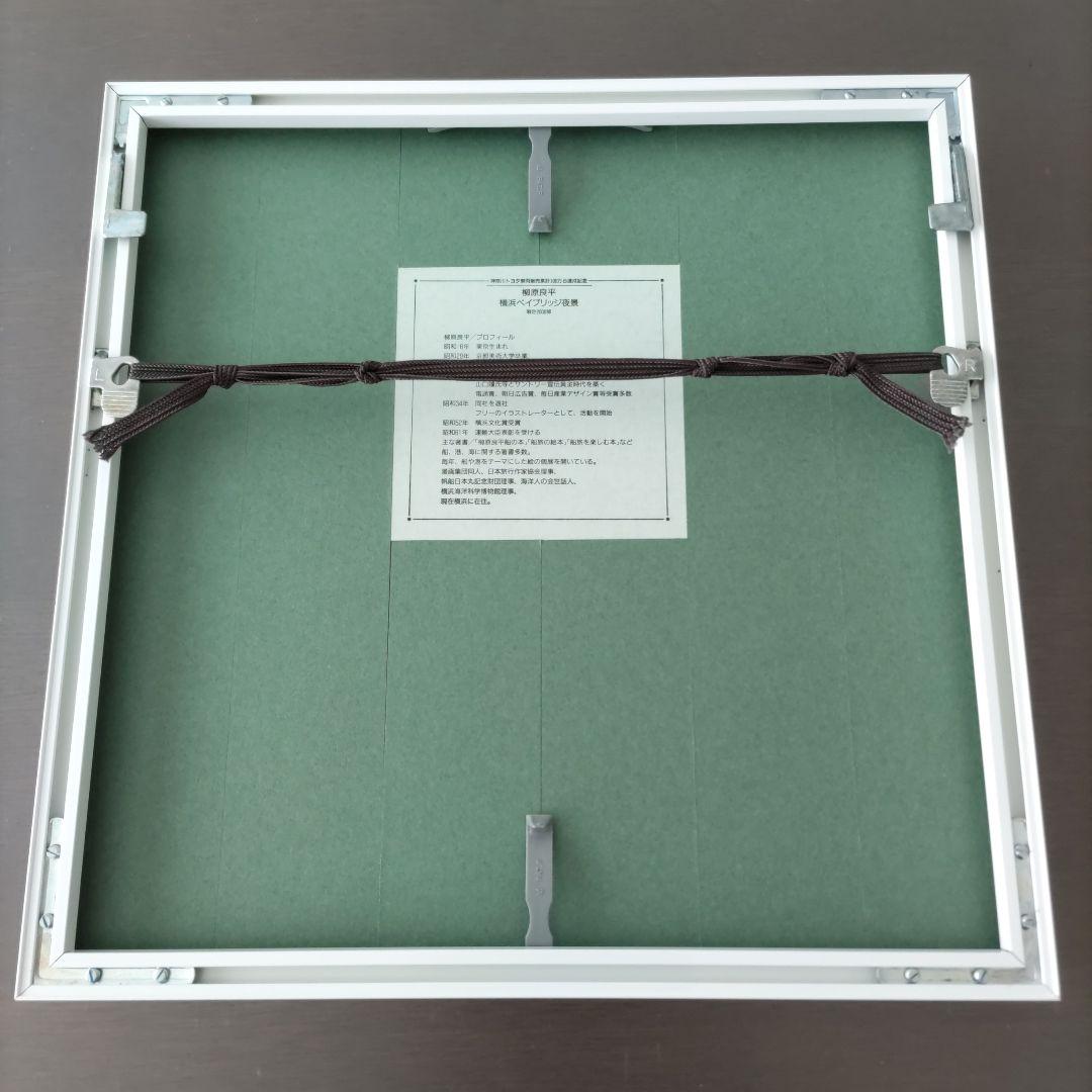 柳原 良平 シルクスクリーン 額装 ☆ 限定版画 ☆ 作品証明書付き