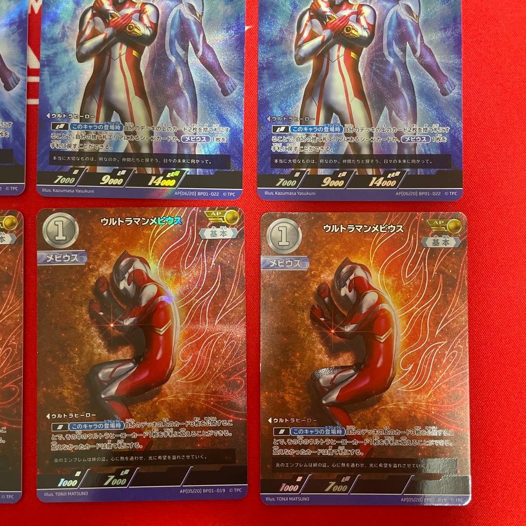 ウルトラマンメビウス SP AP 12枚セット
