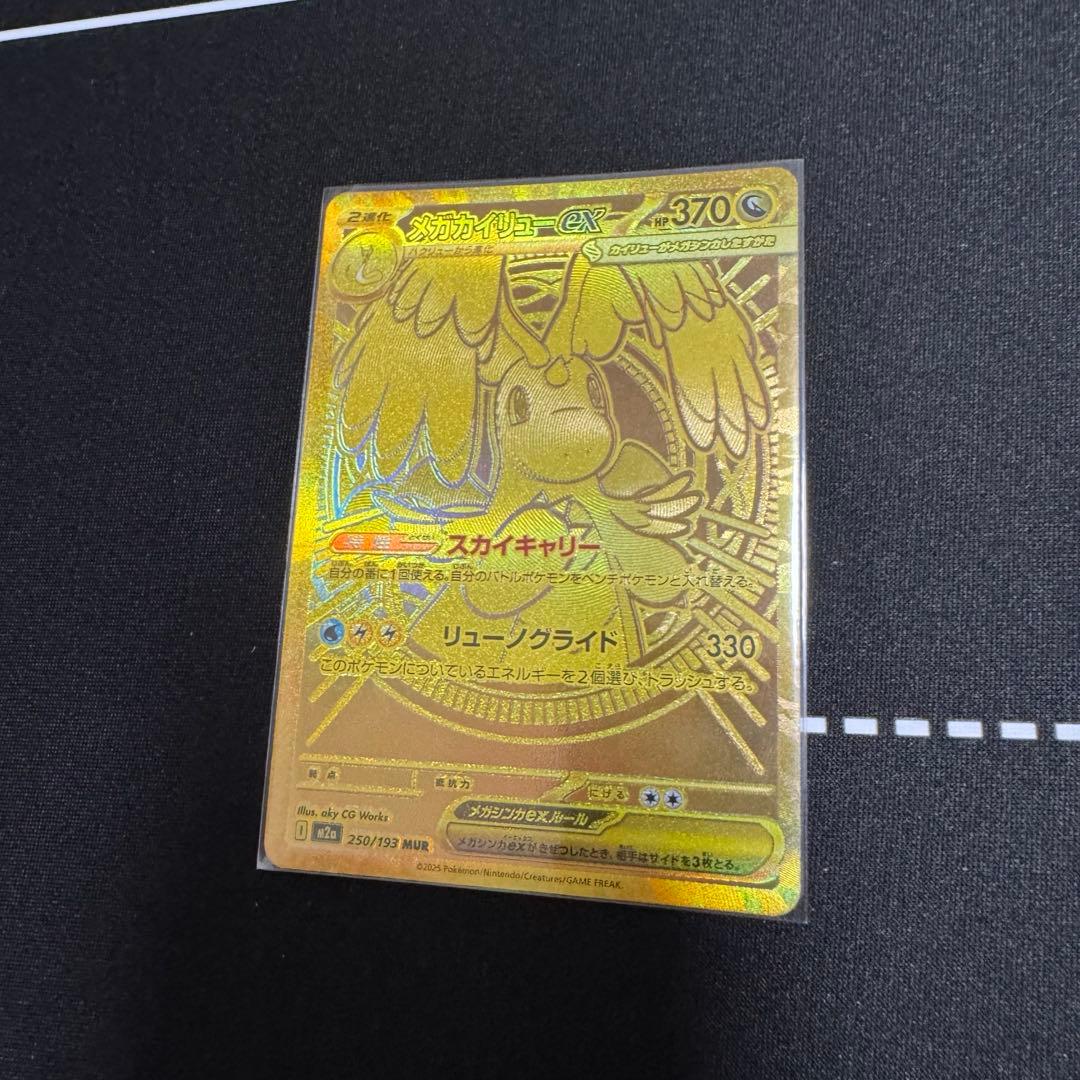 メガカイリューex　mur