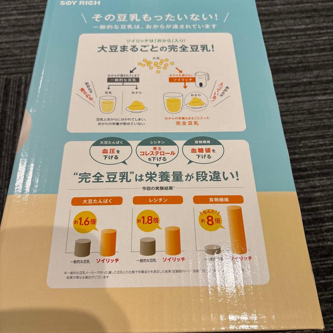 ソイリッチ　SOY RICH 完全豆乳メーカー