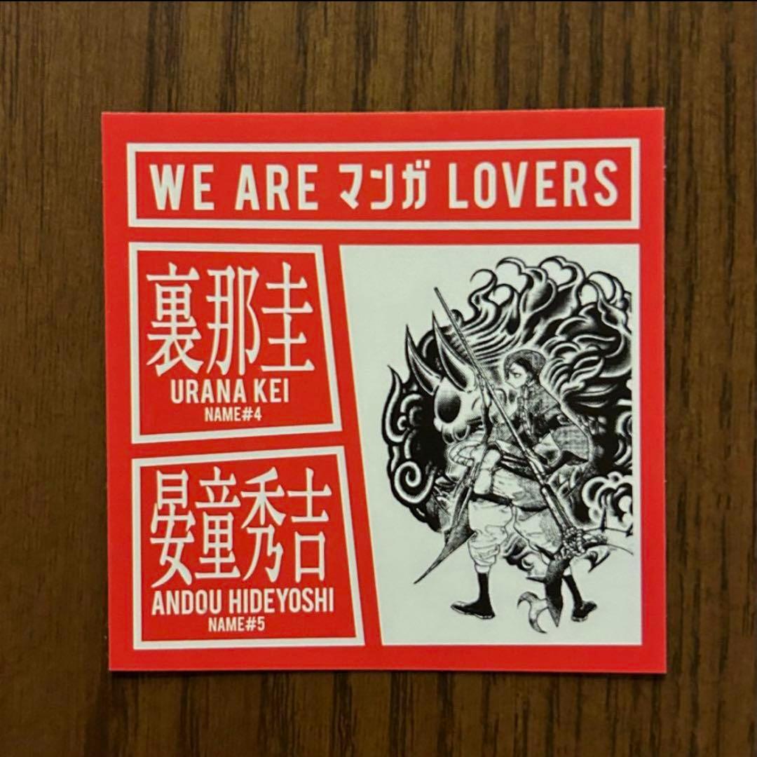 ガチアクタ　WEAREマンガLOVERS ステッカー　ルド　リヨウ　ザンカ
