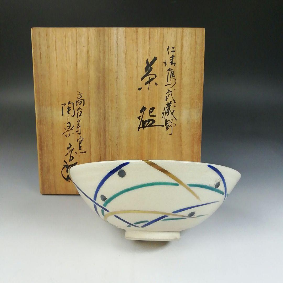 Ｔ７７７　茶碗　『仁清写　武蔵野』『高台寺窯　森里陶楽 造』共箱　抹茶碗　茶道具