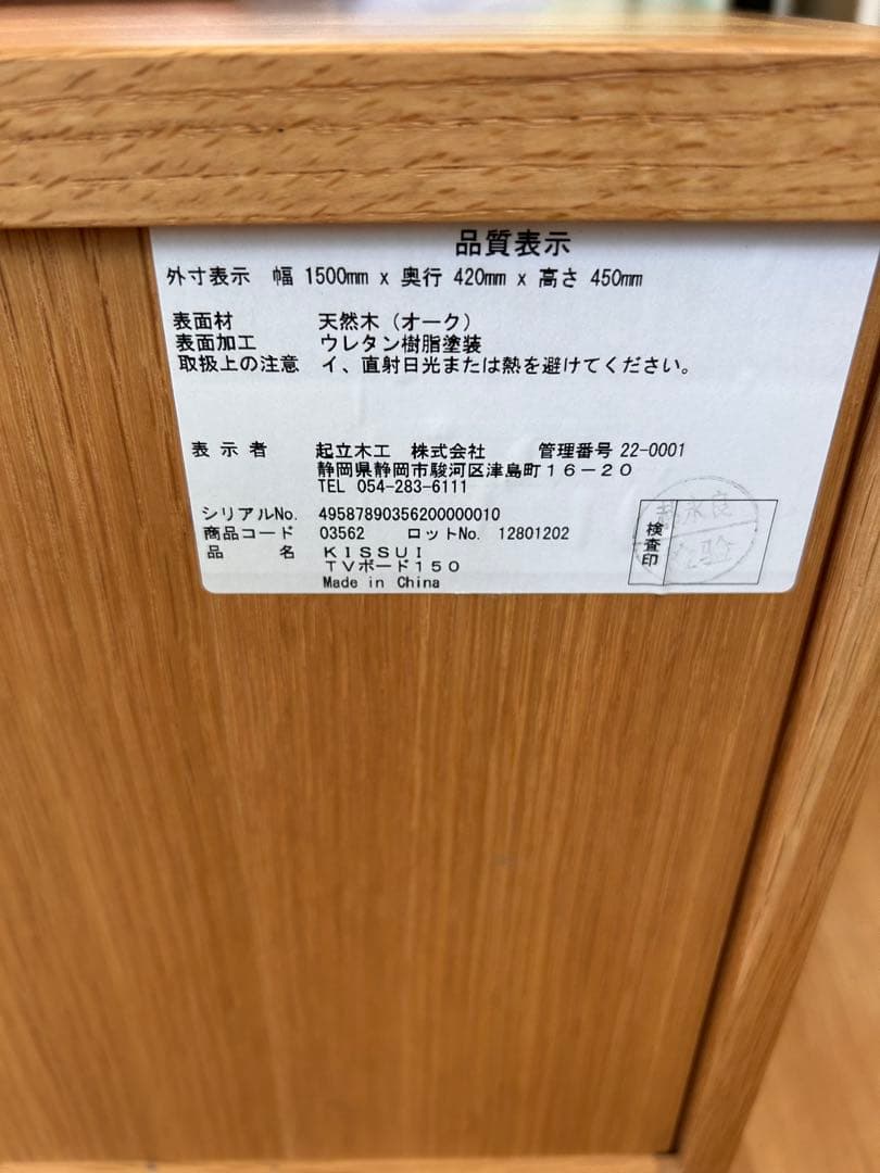 【パパ】フライミ―　北欧風　テレビ台 150 テレビボード