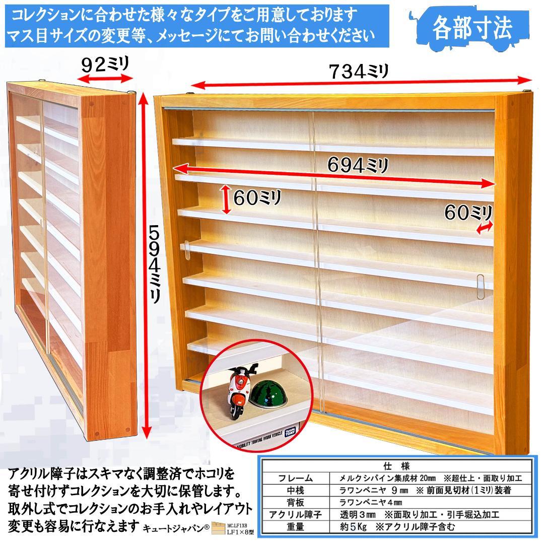 値下げ★鉄道模型収納 ラック シェルフ アクリル障子付 メープル色塗装 日本製