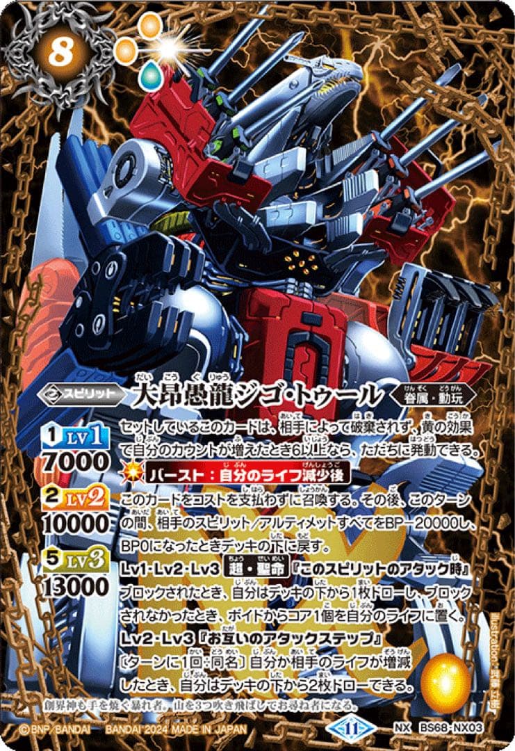 バトルスピリッツ BS68 契約編:真 第1章 神々の戦い カートン