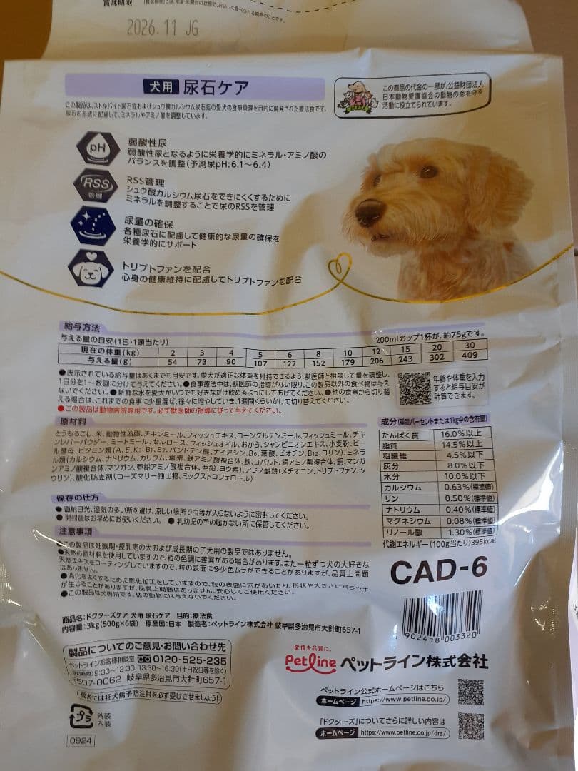 マルモリ様ドクターズケア犬用療法食尿石ケア3kg×2袋
