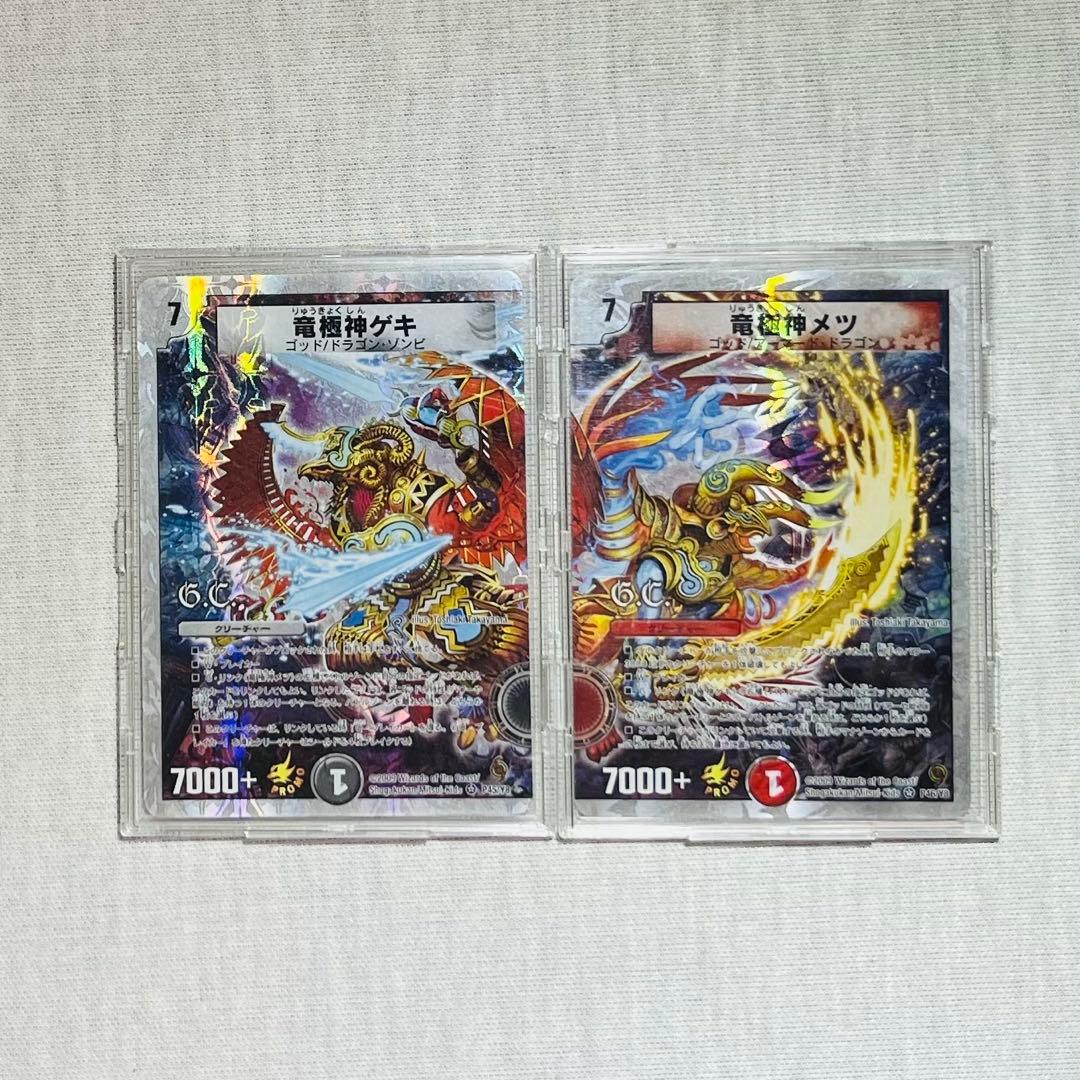 竜極神ゲキ　竜極神メツ　ゲキメツ　プロモ　プレイ用