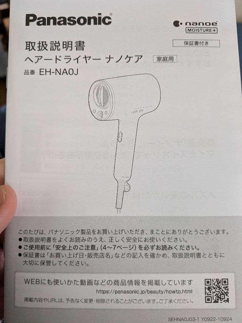 Panasonic ナノケア ヘアドライヤー ホワイト