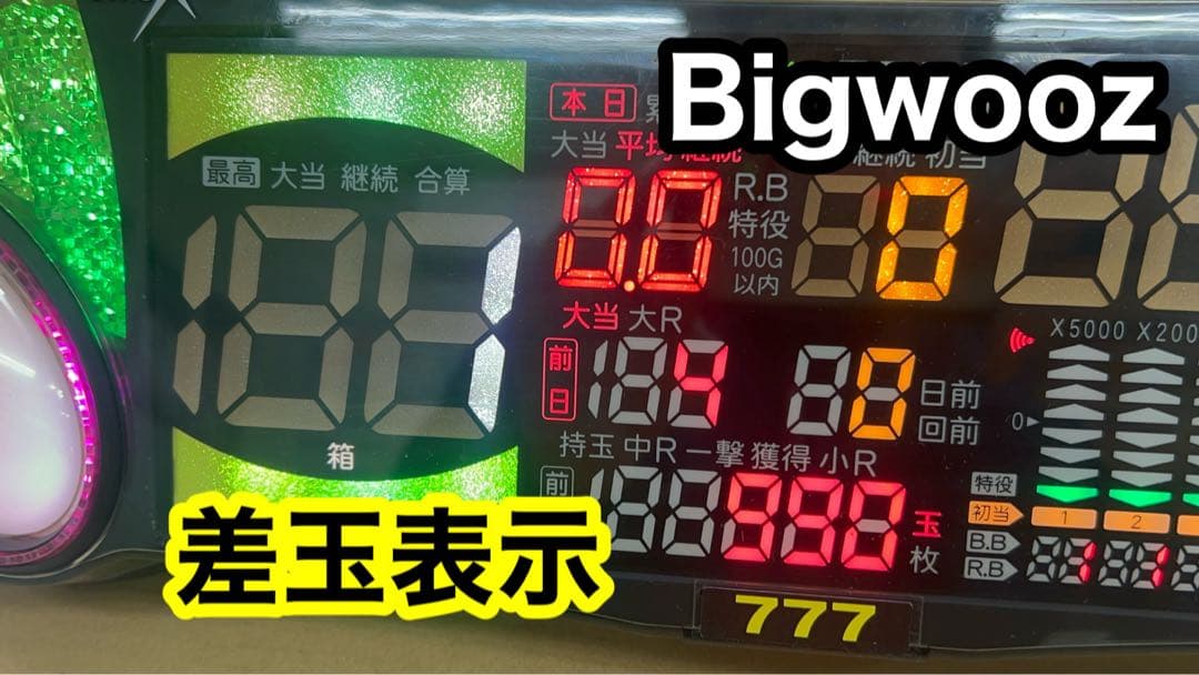 家庭用加工済•データカウンター・ビッグウォーズパチンコ用・シンプル説明書付き