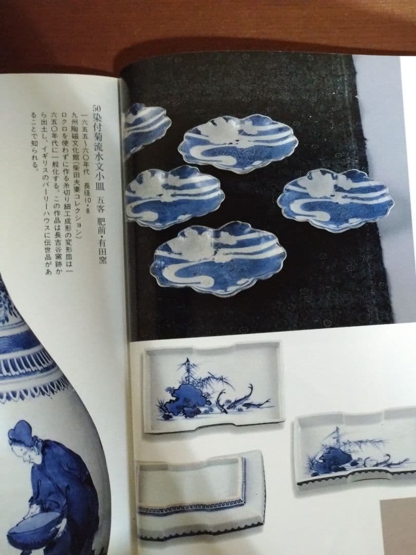 江戸前期 染付 菊流水紋 葉型小皿