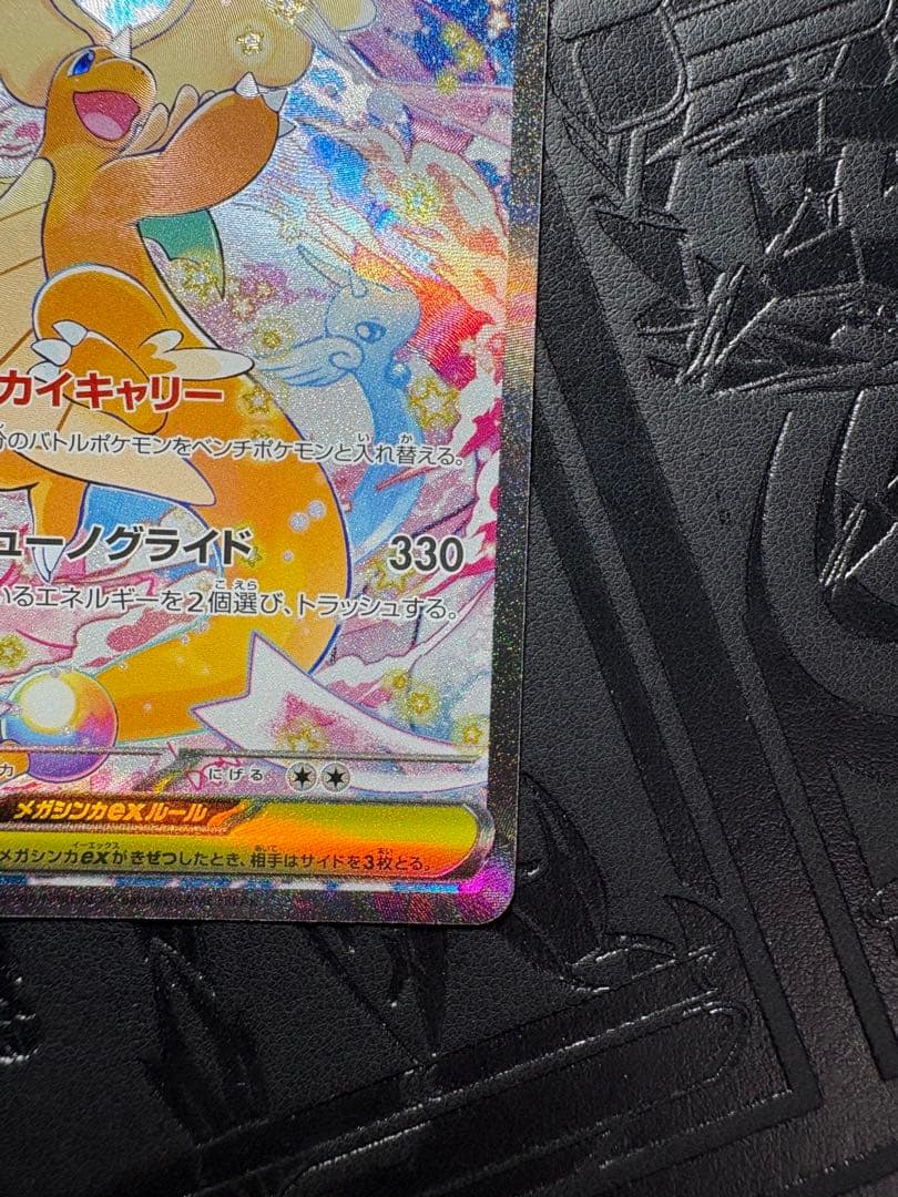 ★メガカイリューex SAR★メガドリーム