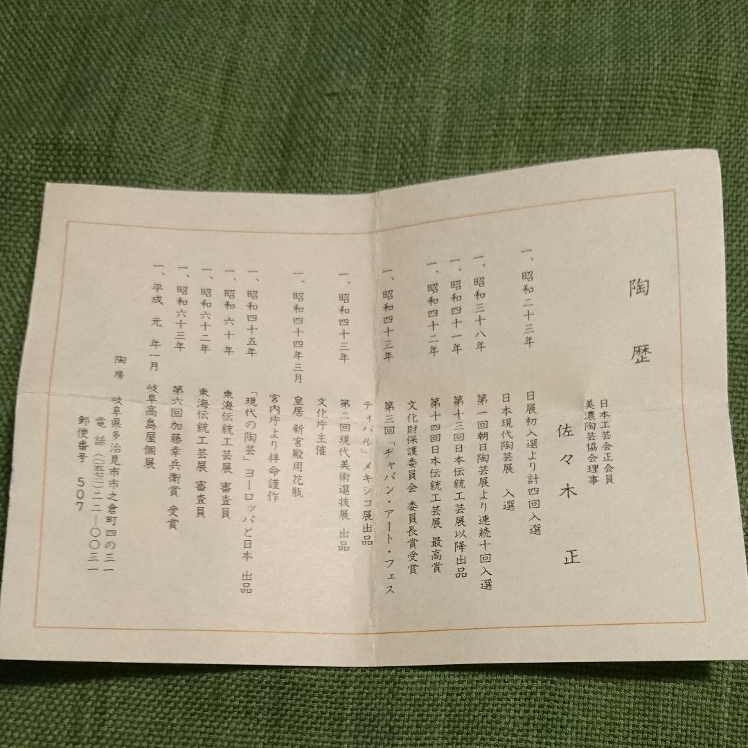 324) ぐい呑(4) 鳴海織部 佐々木 正作