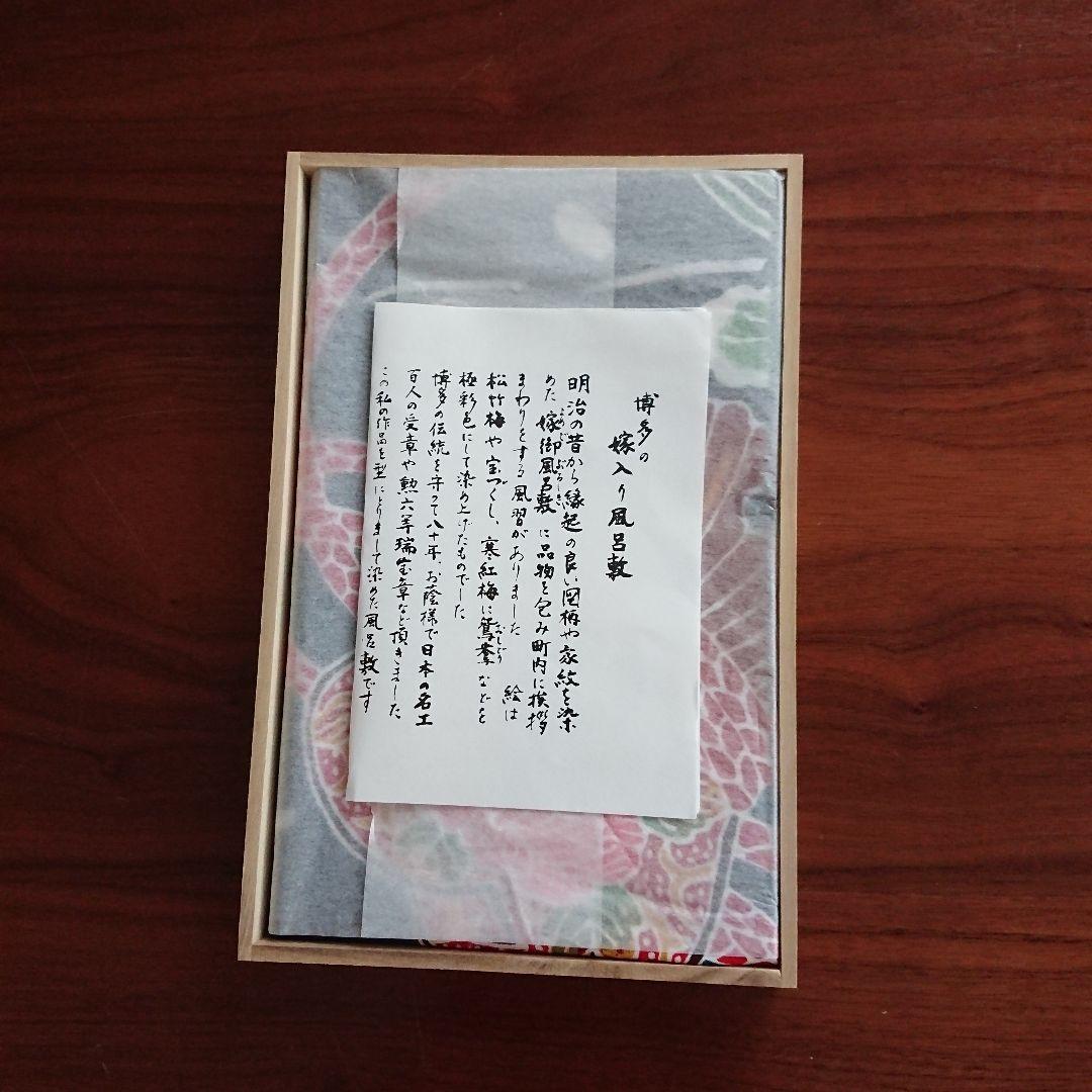 【博多安恒染元】「筒描」〜寶尽し〜博多嫁入り風呂敷